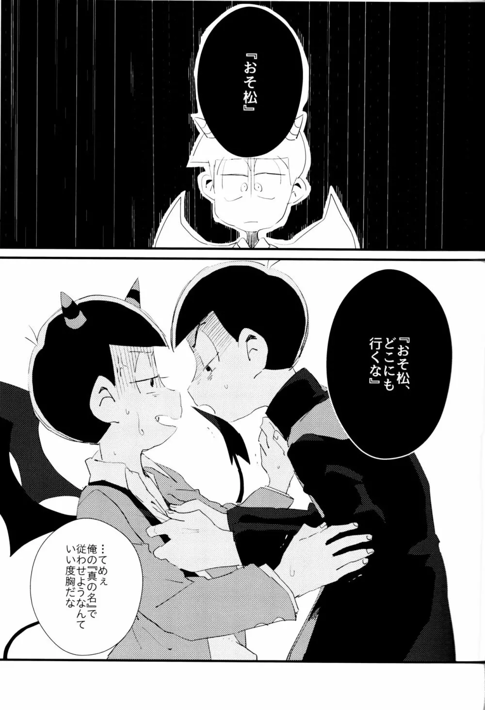 どんなお前でも一緒に居てやる - page10