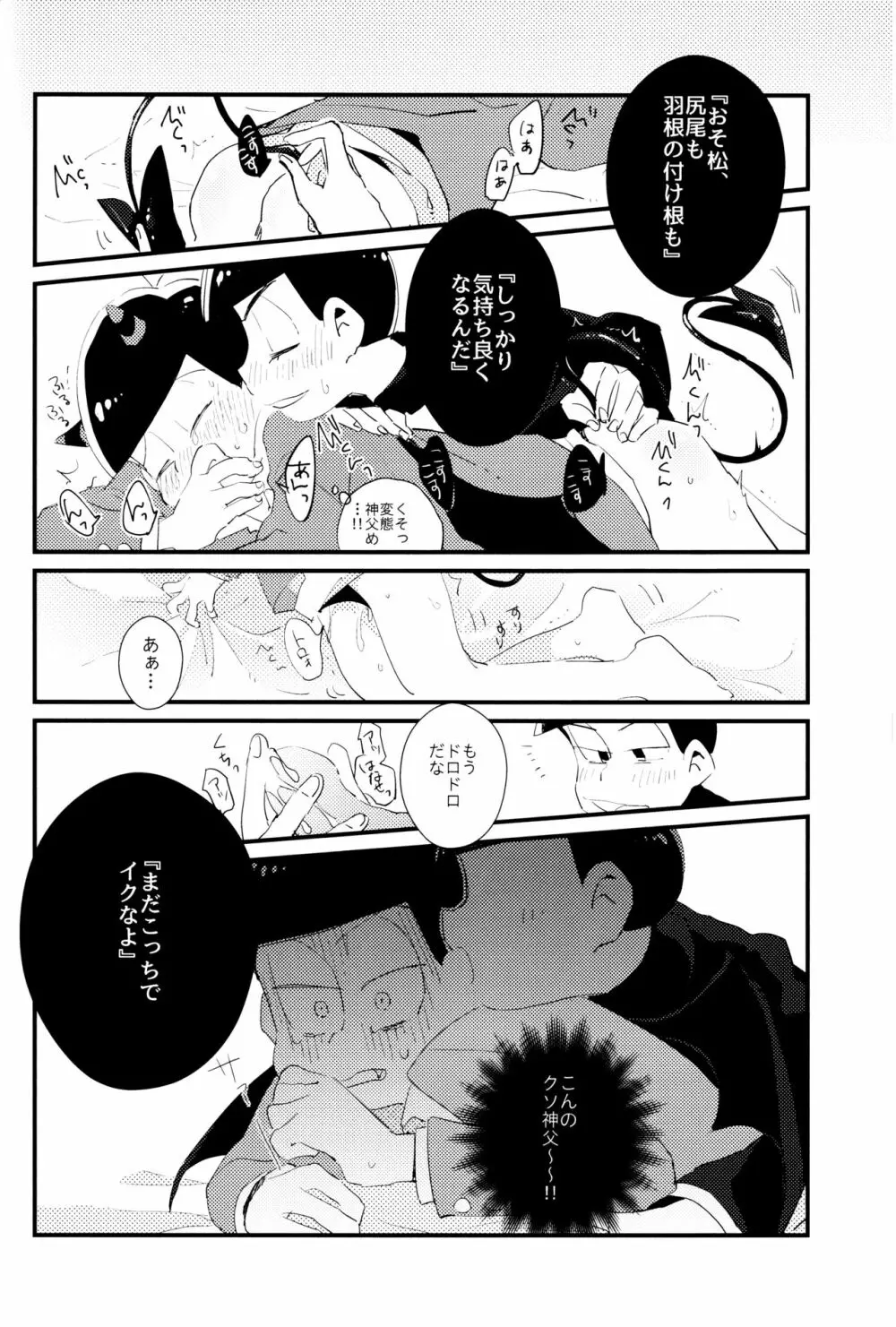 どんなお前でも一緒に居てやる - page11