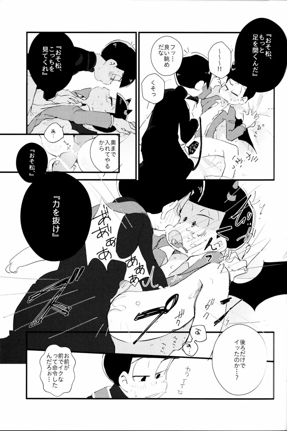 どんなお前でも一緒に居てやる - page12