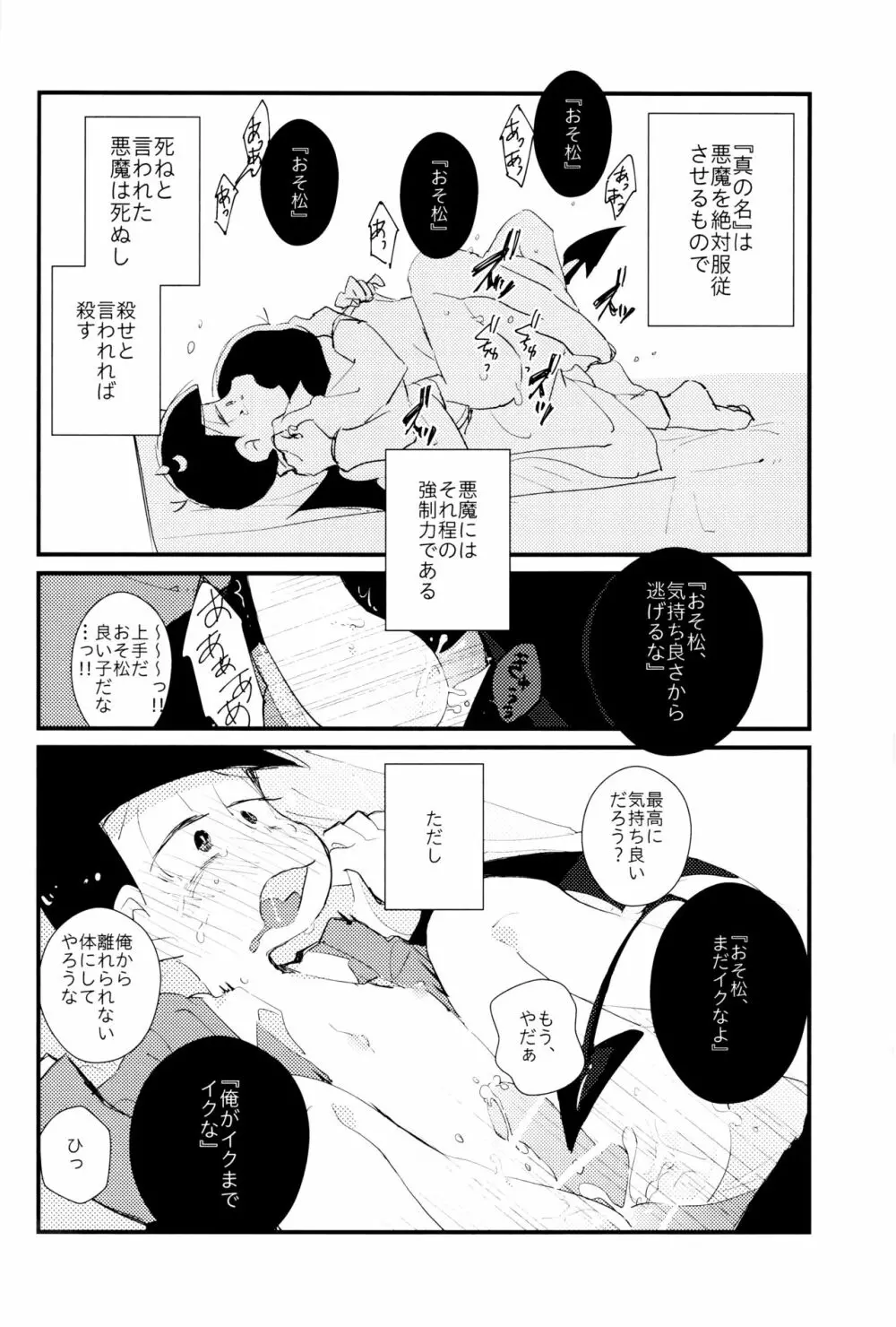 どんなお前でも一緒に居てやる - page13