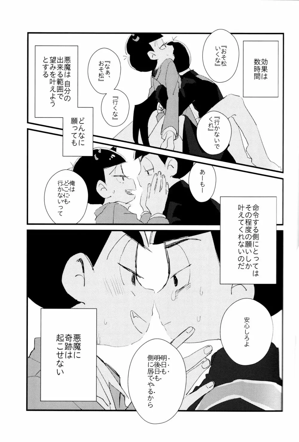 どんなお前でも一緒に居てやる - page14