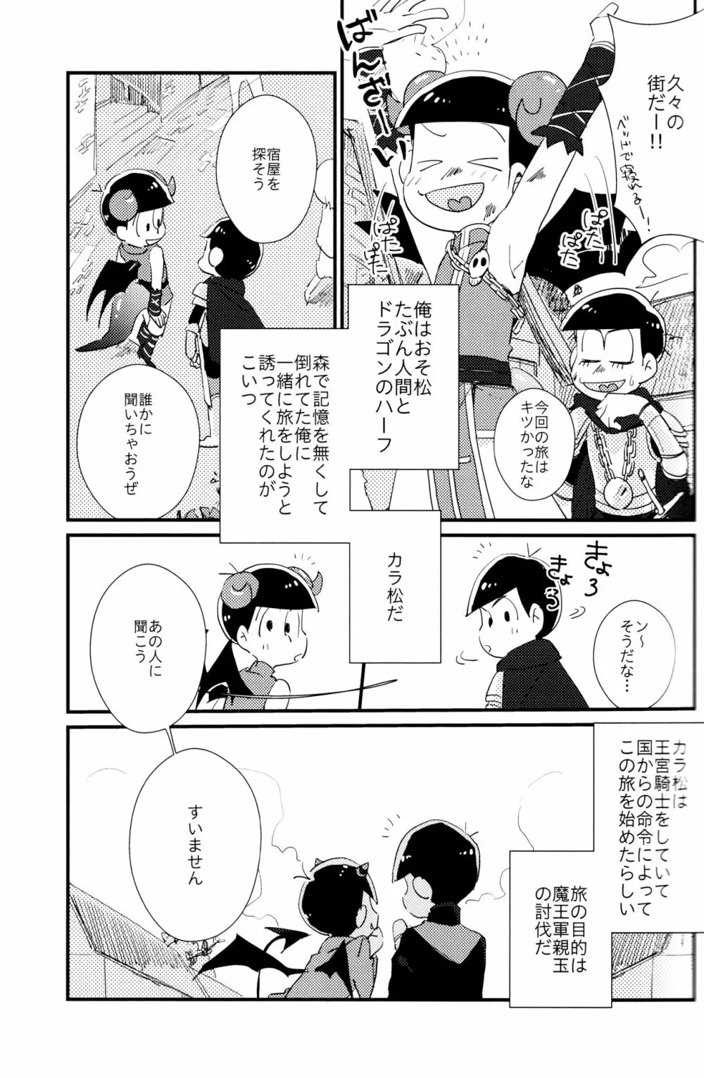 どんなお前でも一緒に居てやる - page18