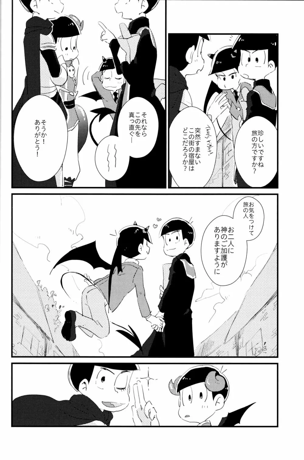 どんなお前でも一緒に居てやる - page19