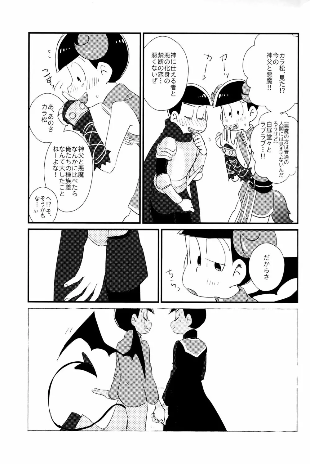 どんなお前でも一緒に居てやる - page20