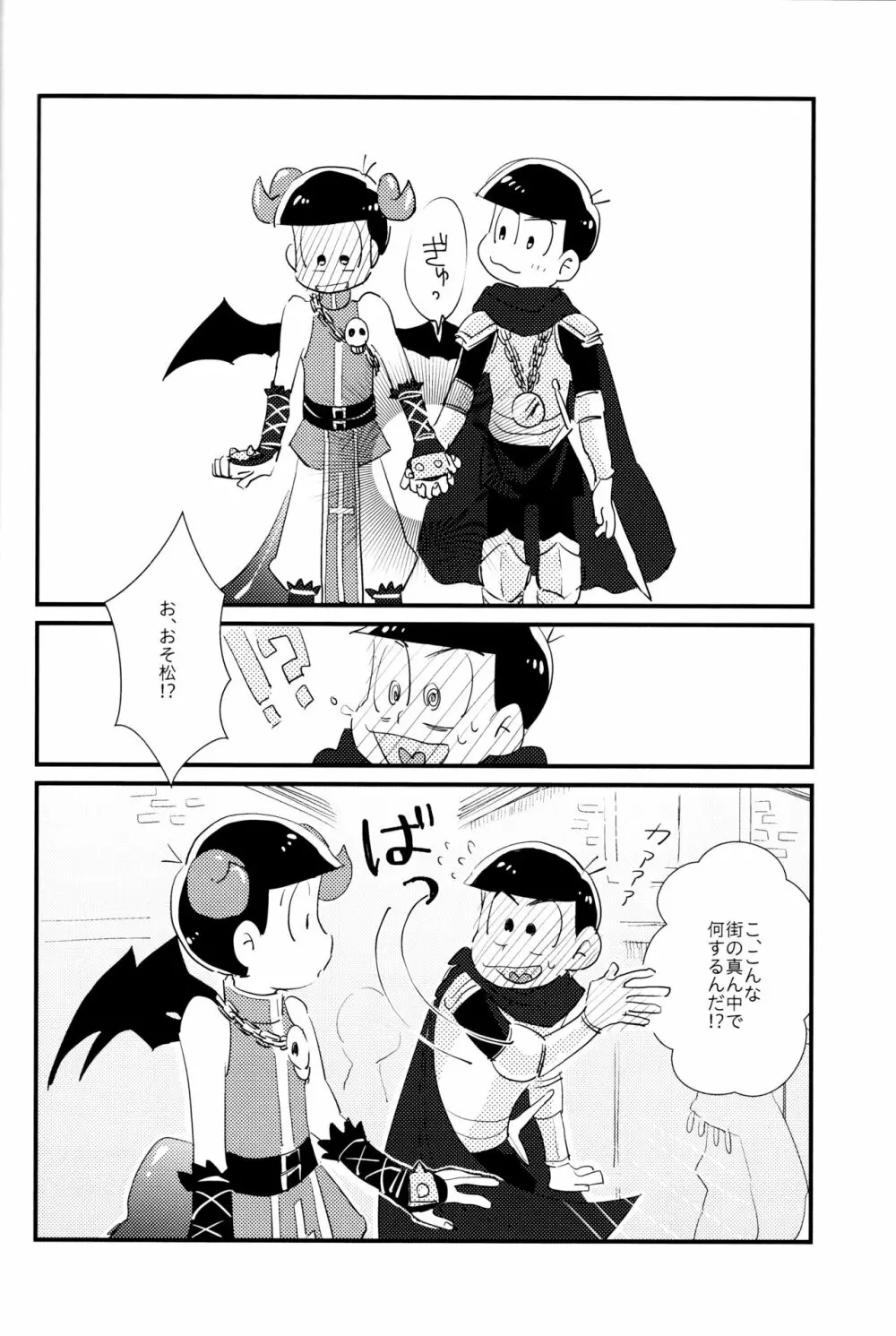 どんなお前でも一緒に居てやる - page21