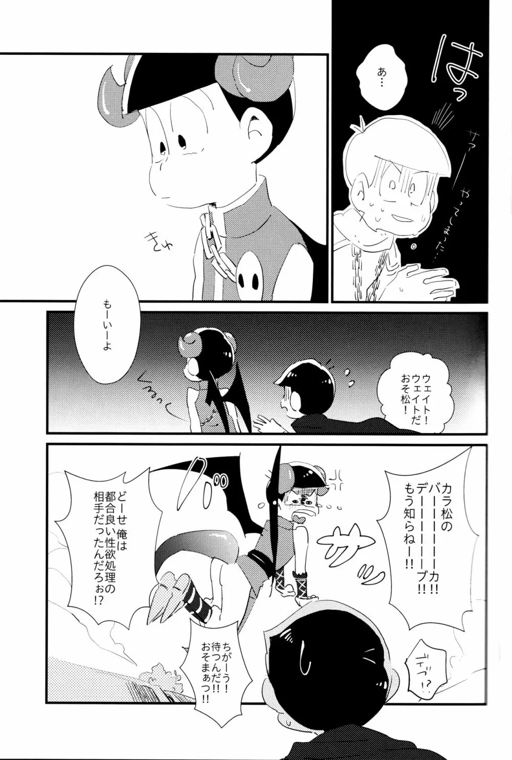 どんなお前でも一緒に居てやる - page22