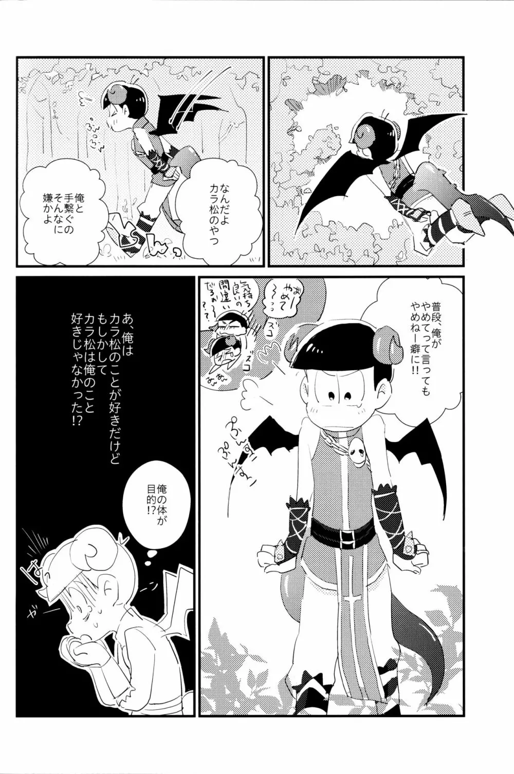 どんなお前でも一緒に居てやる - page23