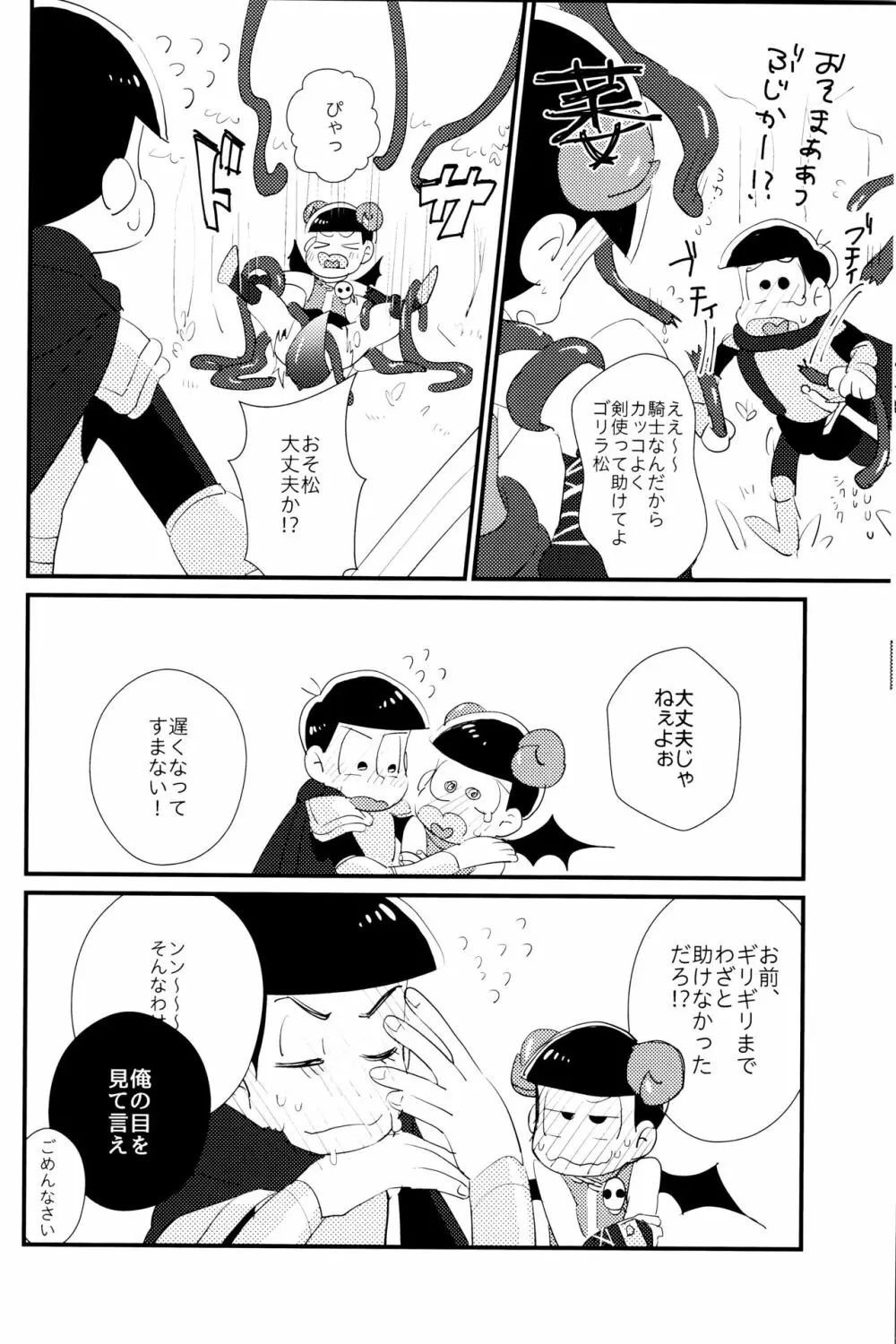 どんなお前でも一緒に居てやる - page27