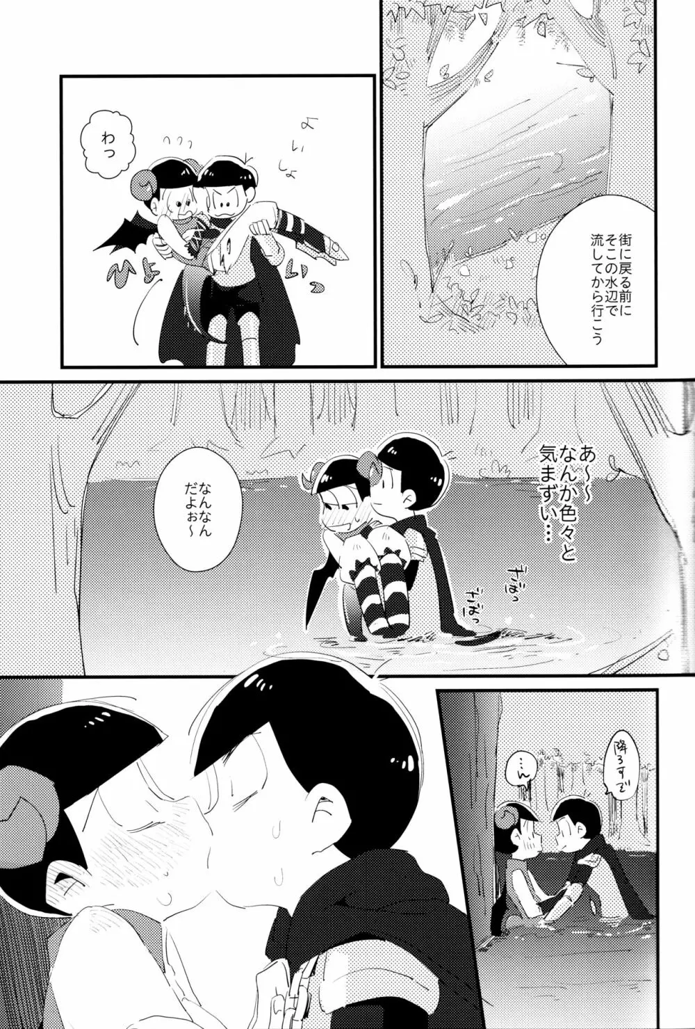 どんなお前でも一緒に居てやる - page28