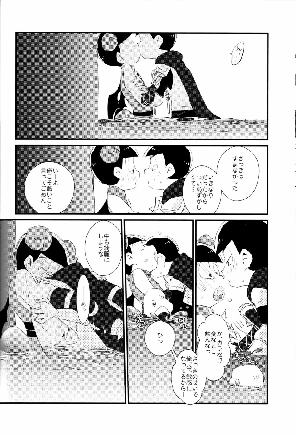 どんなお前でも一緒に居てやる - page29