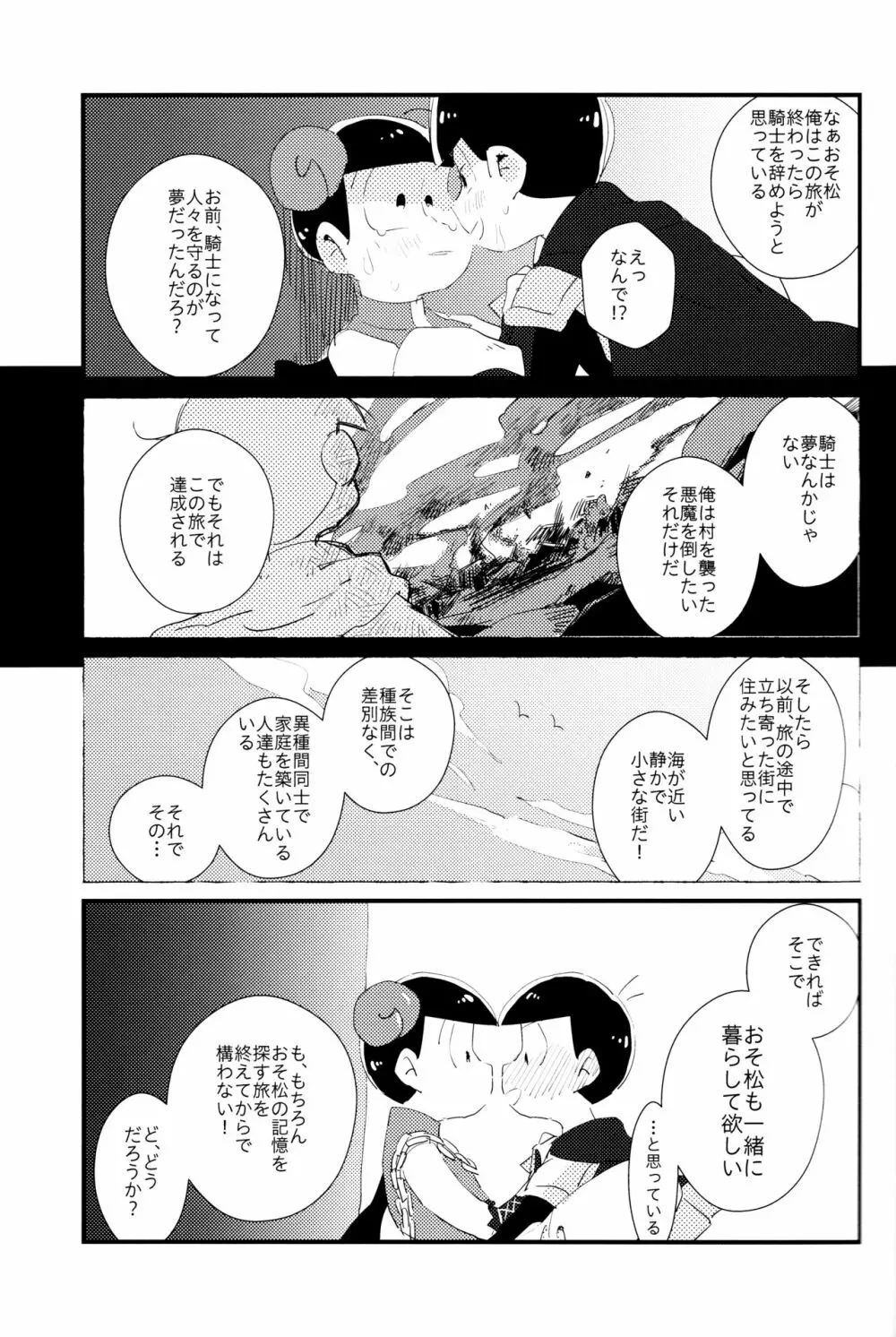 どんなお前でも一緒に居てやる - page30