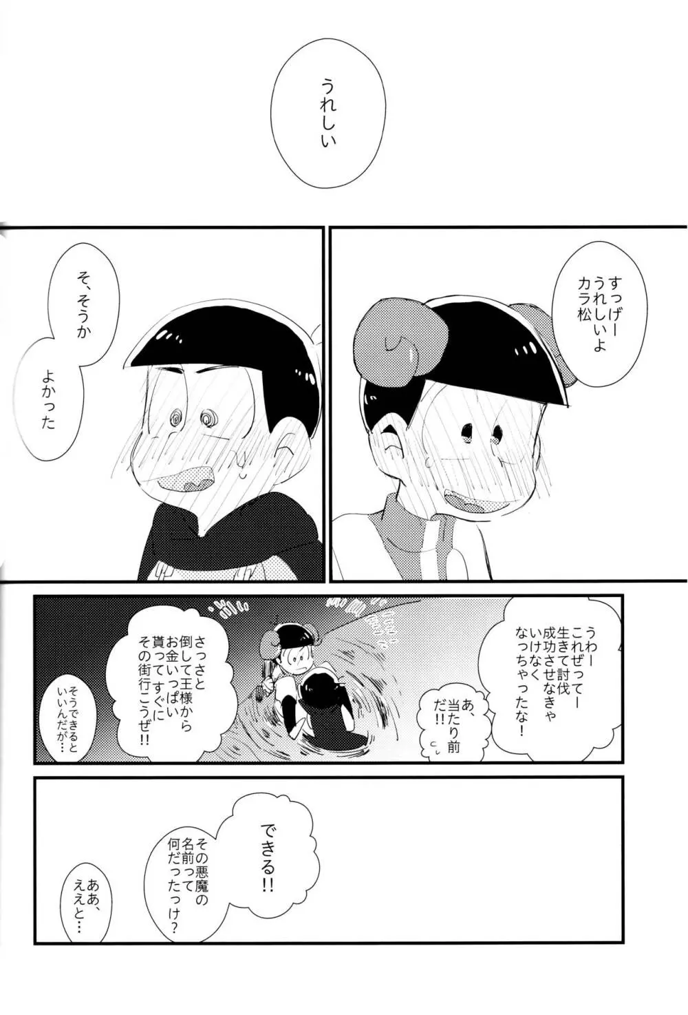 どんなお前でも一緒に居てやる - page31