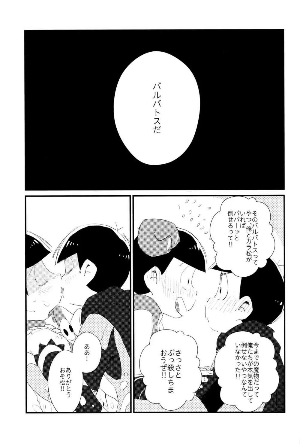 どんなお前でも一緒に居てやる - page32