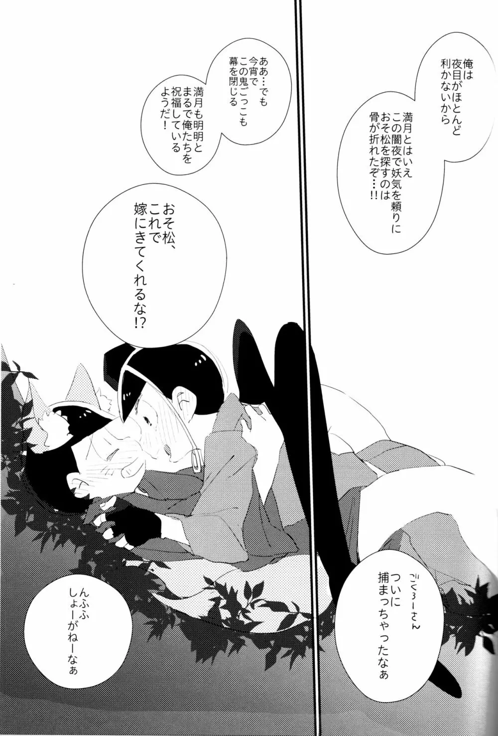 どんなお前でも一緒に居てやる - page38