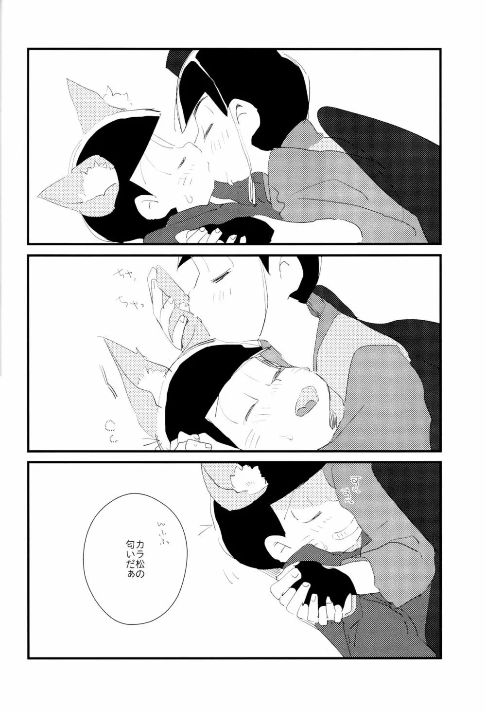 どんなお前でも一緒に居てやる - page39