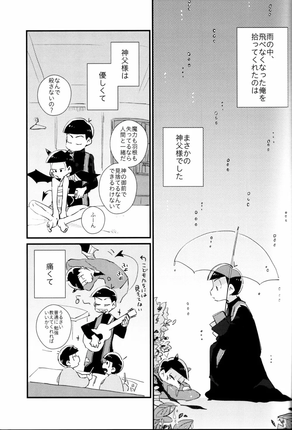 どんなお前でも一緒に居てやる - page4