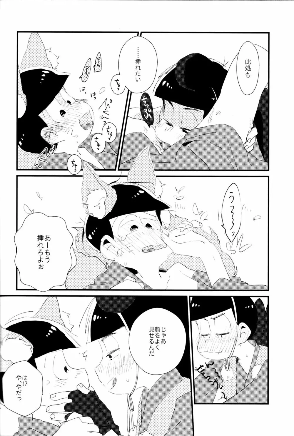 どんなお前でも一緒に居てやる - page41