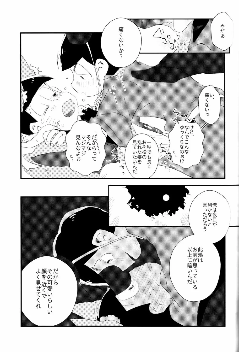 どんなお前でも一緒に居てやる - page42