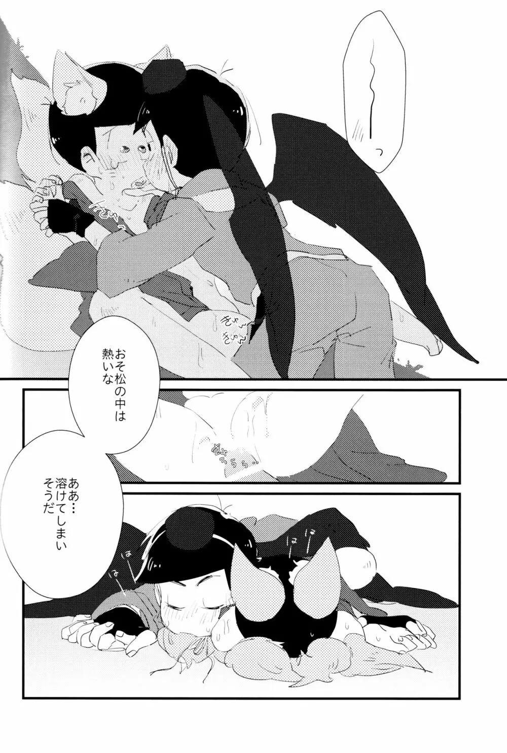 どんなお前でも一緒に居てやる - page43