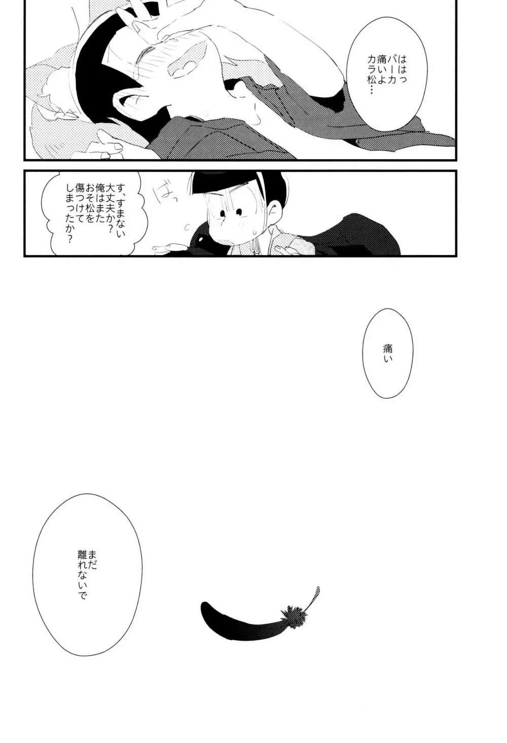 どんなお前でも一緒に居てやる - page45