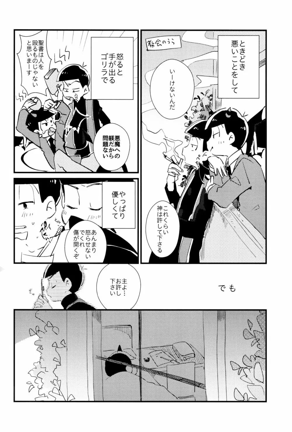 どんなお前でも一緒に居てやる - page5