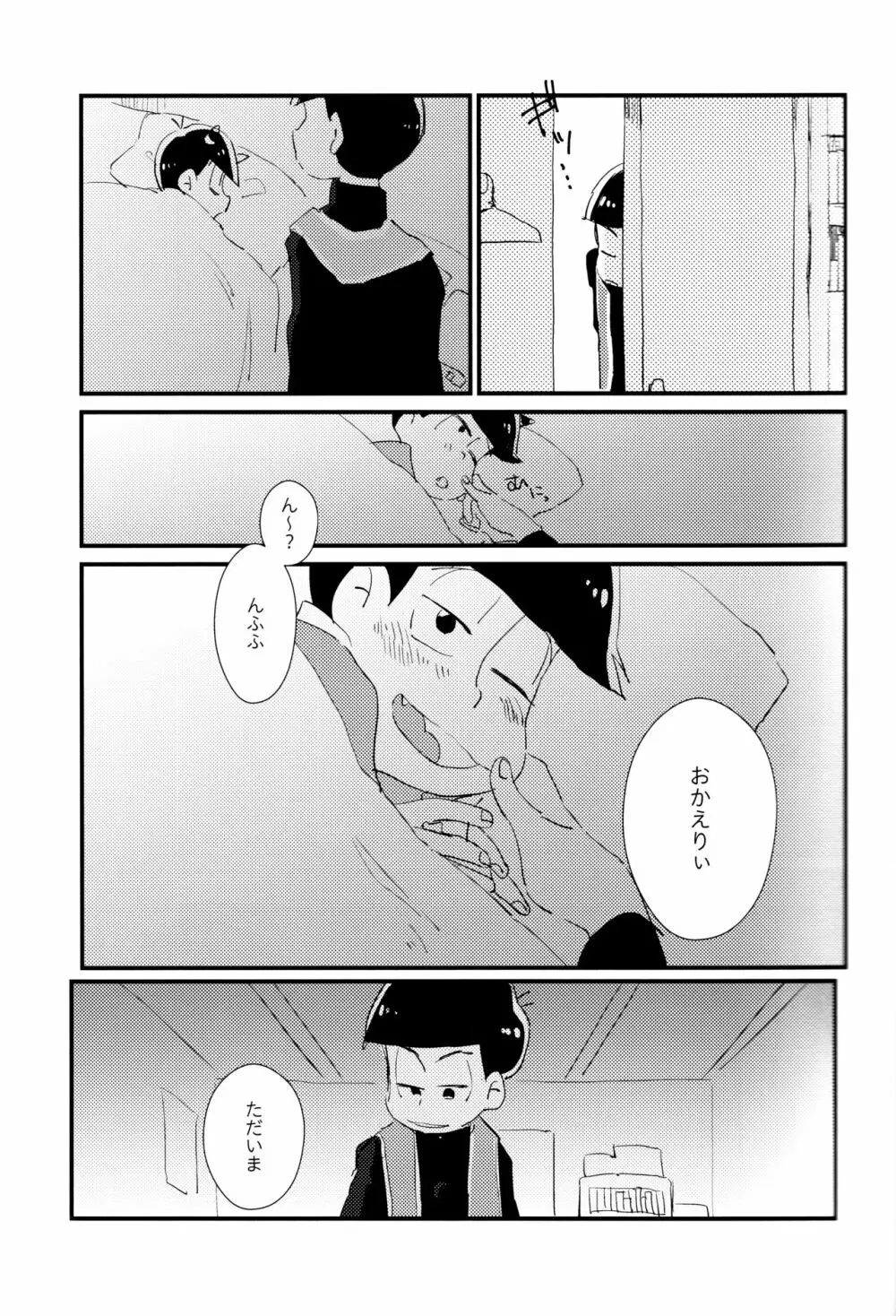 どんなお前でも一緒に居てやる - page6