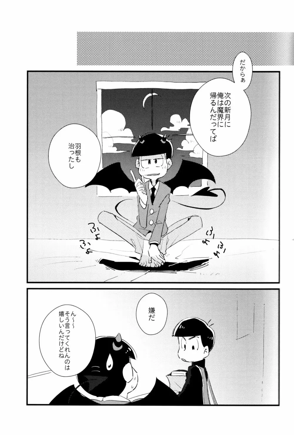 どんなお前でも一緒に居てやる - page8