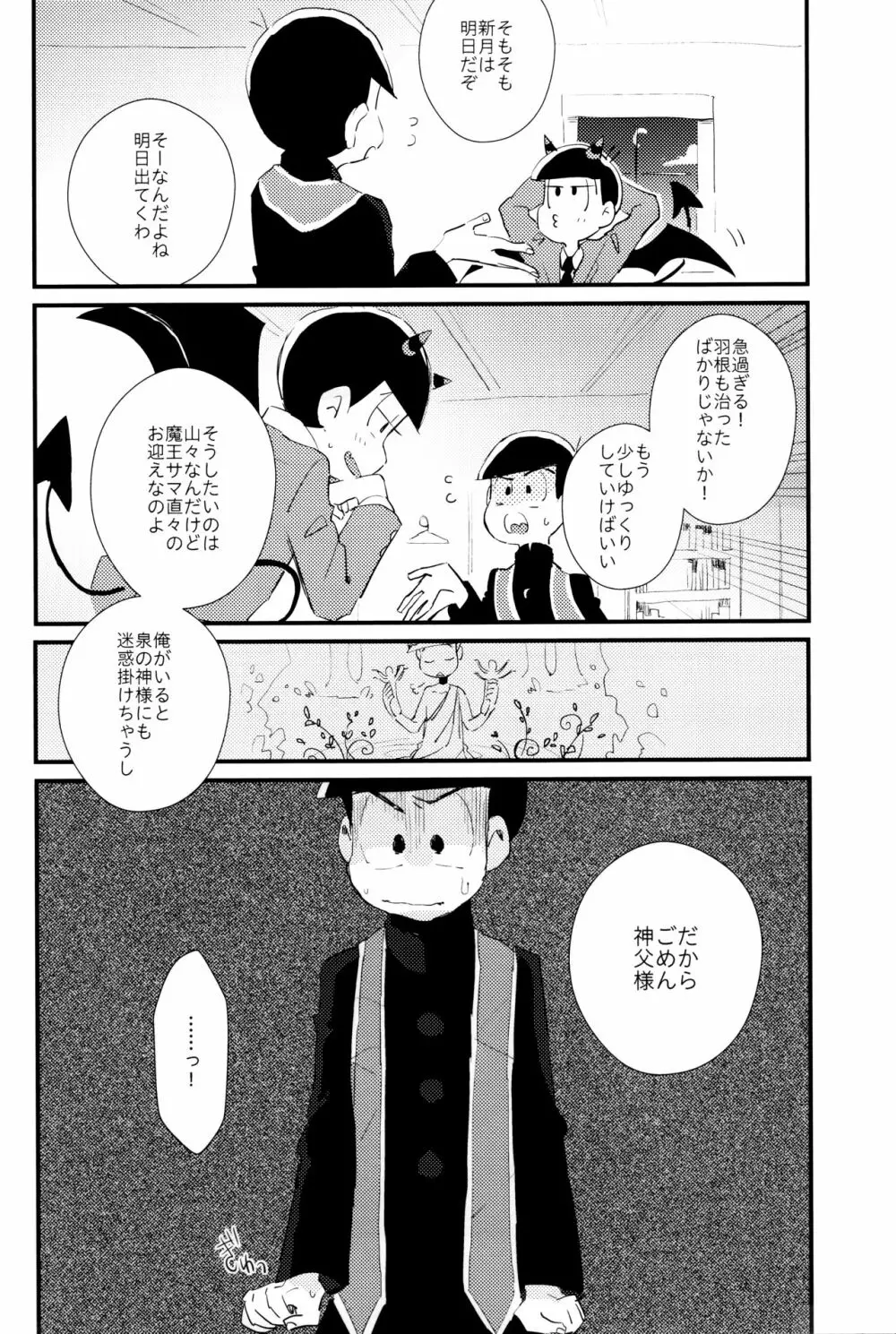 どんなお前でも一緒に居てやる - page9