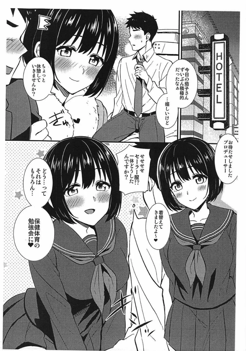 茄子さんが制服に着替えたら 【セーラー服編】 - page2