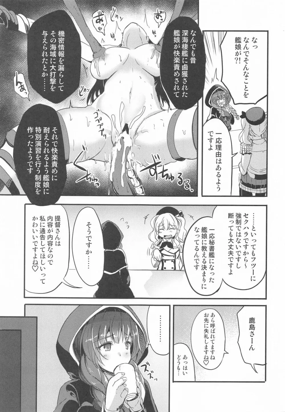 神州丸の特別演習 - page4