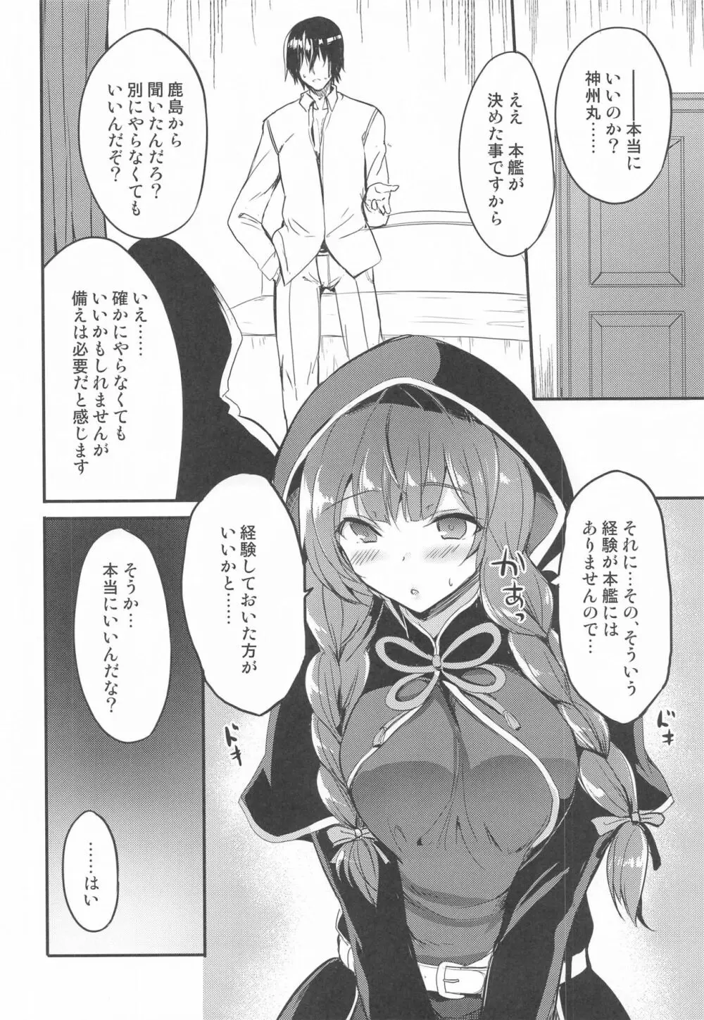 神州丸の特別演習 - page5