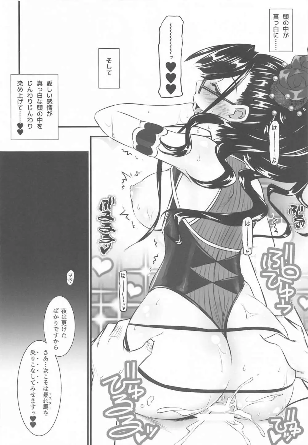 馬乗りライダー♥水着紫式部さん - page13