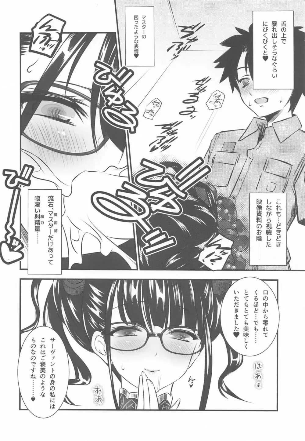 馬乗りライダー♥水着紫式部さん - page7