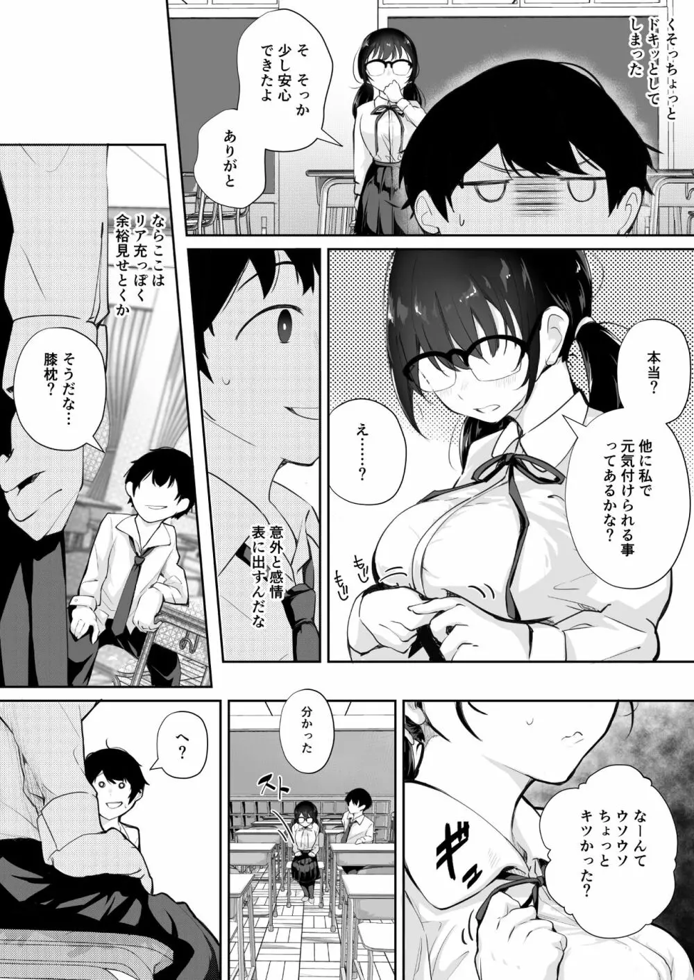 ご奉仕オナニー覚えた地味子に搾られる - page10