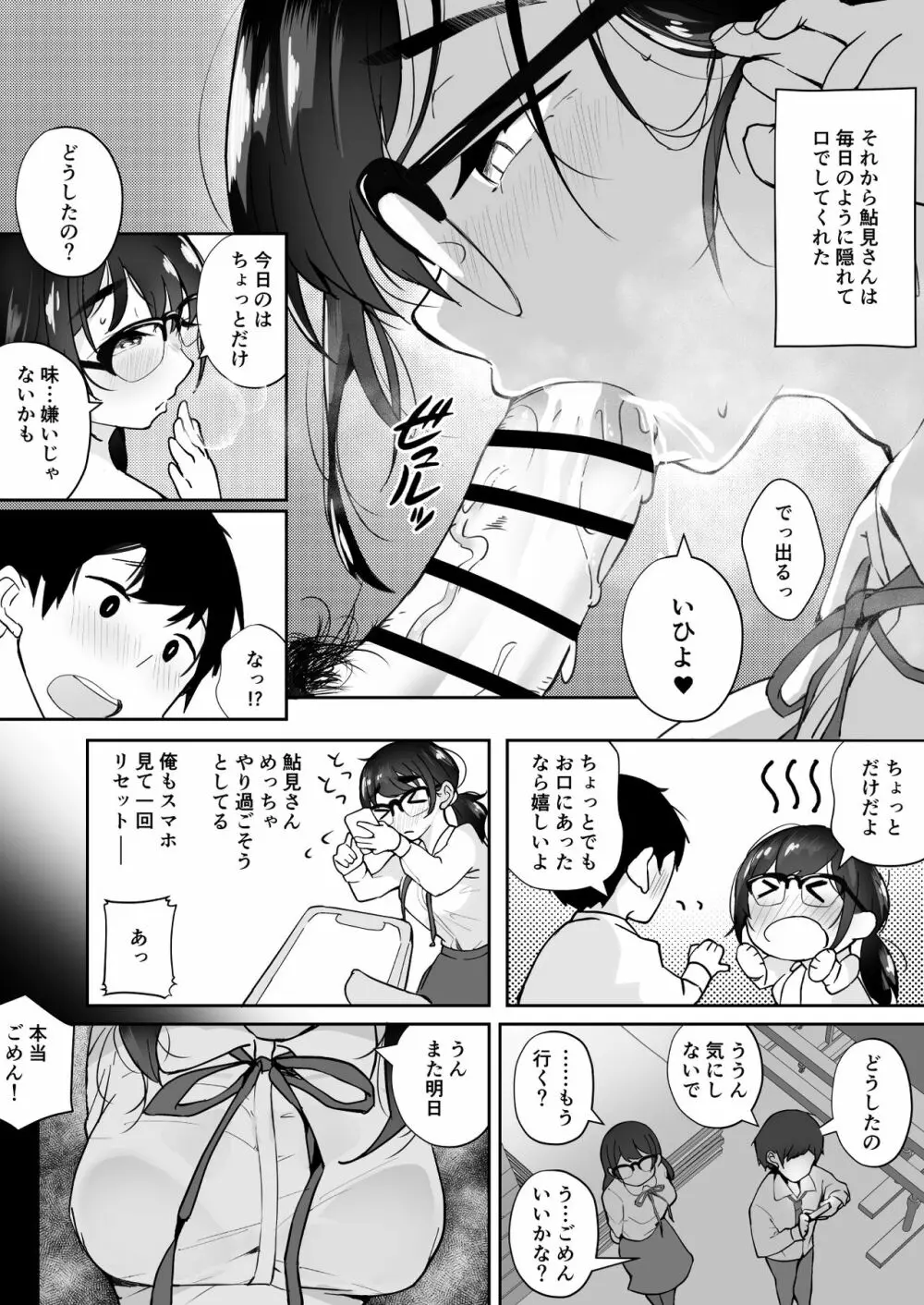 ご奉仕オナニー覚えた地味子に搾られる - page30