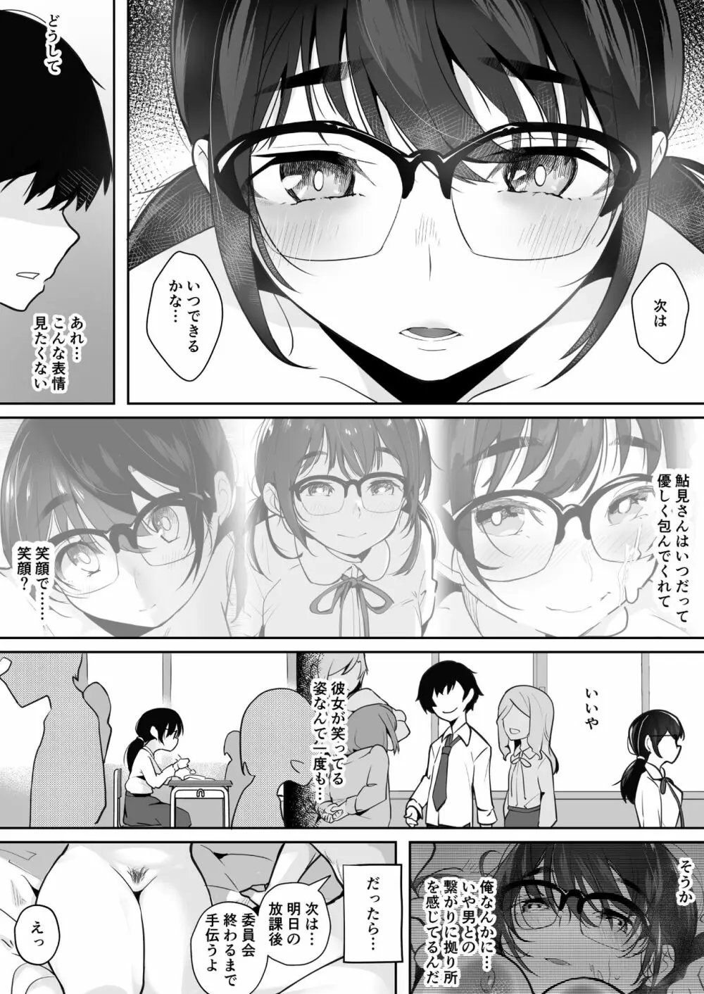 ご奉仕オナニー覚えた地味子に搾られる - page68