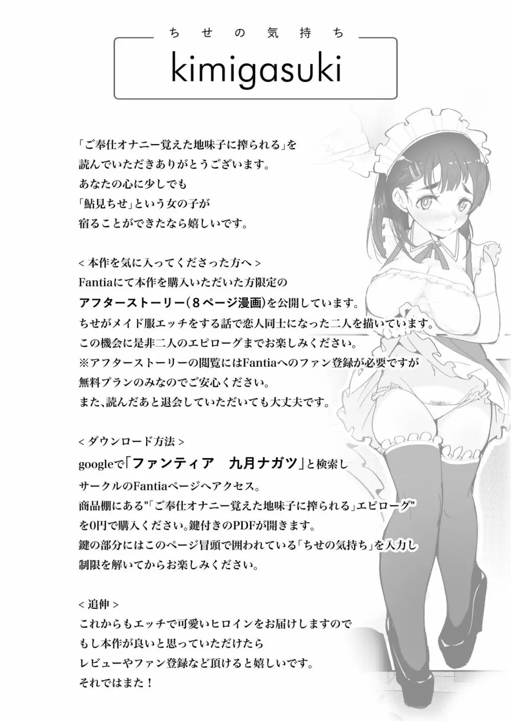 ご奉仕オナニー覚えた地味子に搾られる - page75