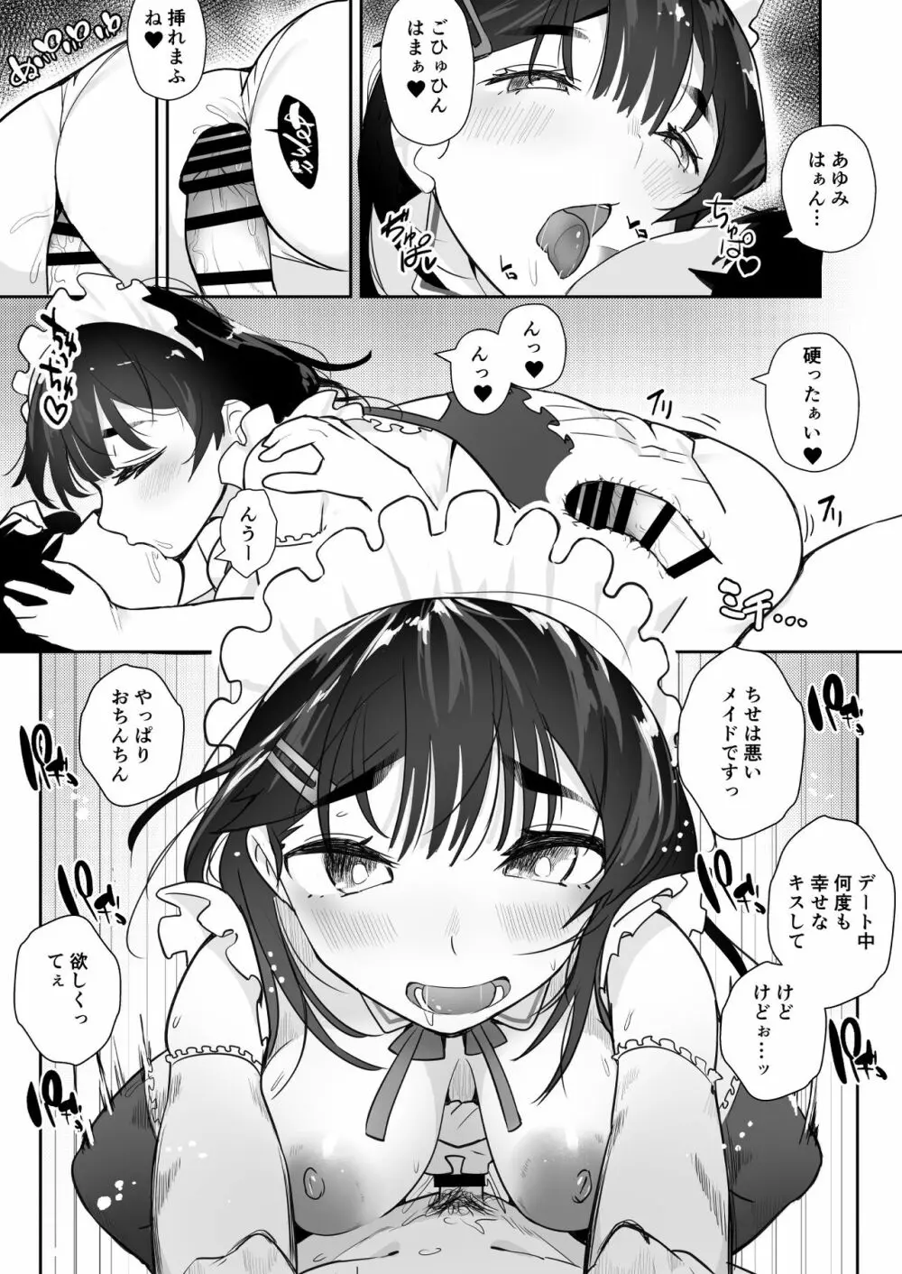 ご奉仕オナニー覚えた地味子に搾られる - page80