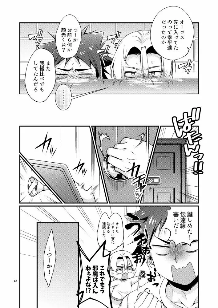 我慢という名の調味料 - page10