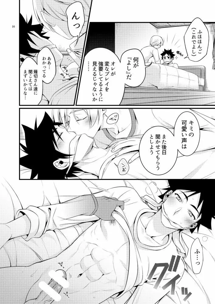 我慢という名の調味料 - page14