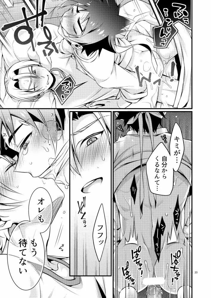 我慢という名の調味料 - page21