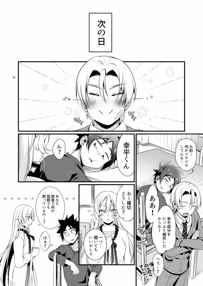 我慢という名の調味料 - page30