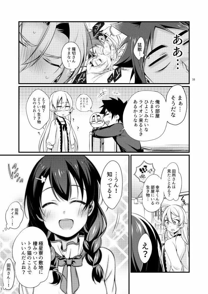 我慢という名の調味料 - page31