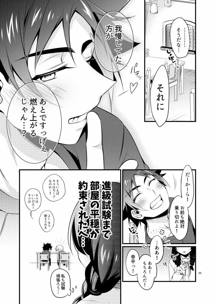 我慢という名の調味料 - page33