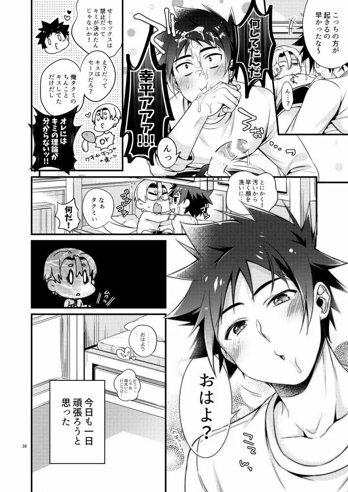 我慢という名の調味料 - page36