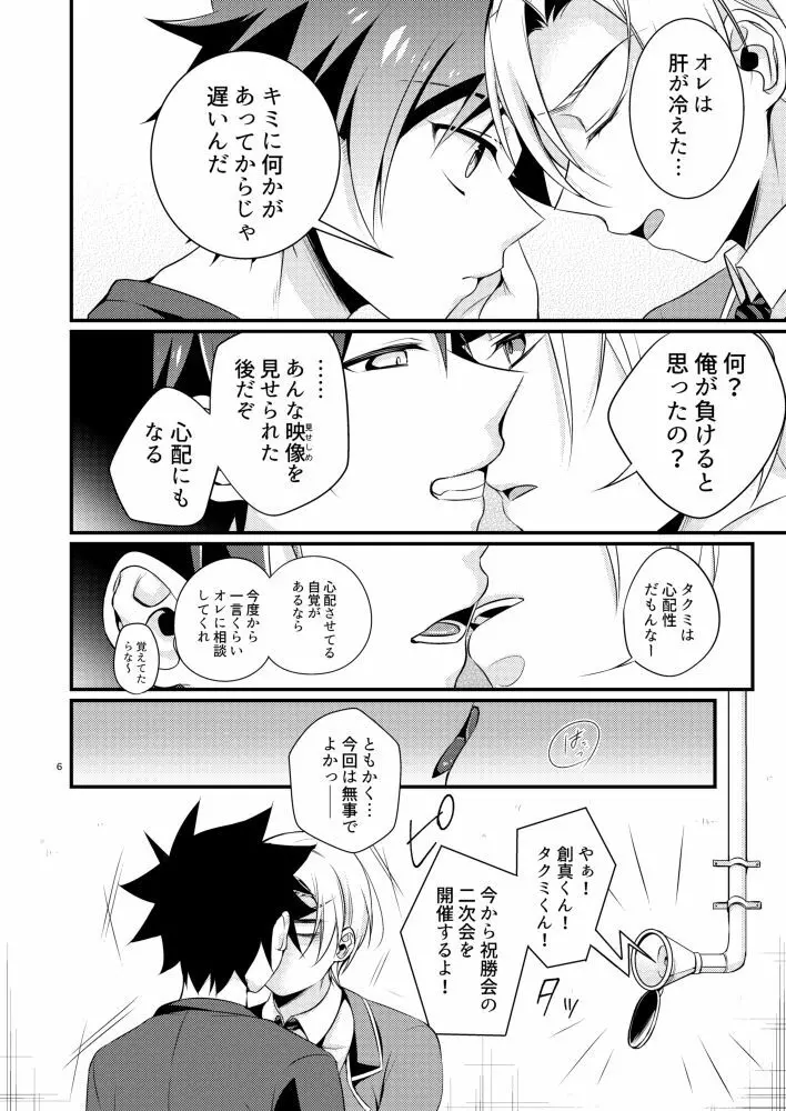 我慢という名の調味料 - page4