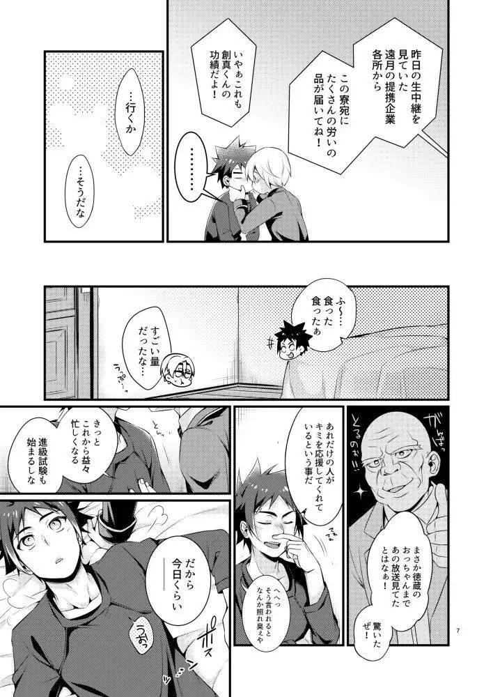 我慢という名の調味料 - page5