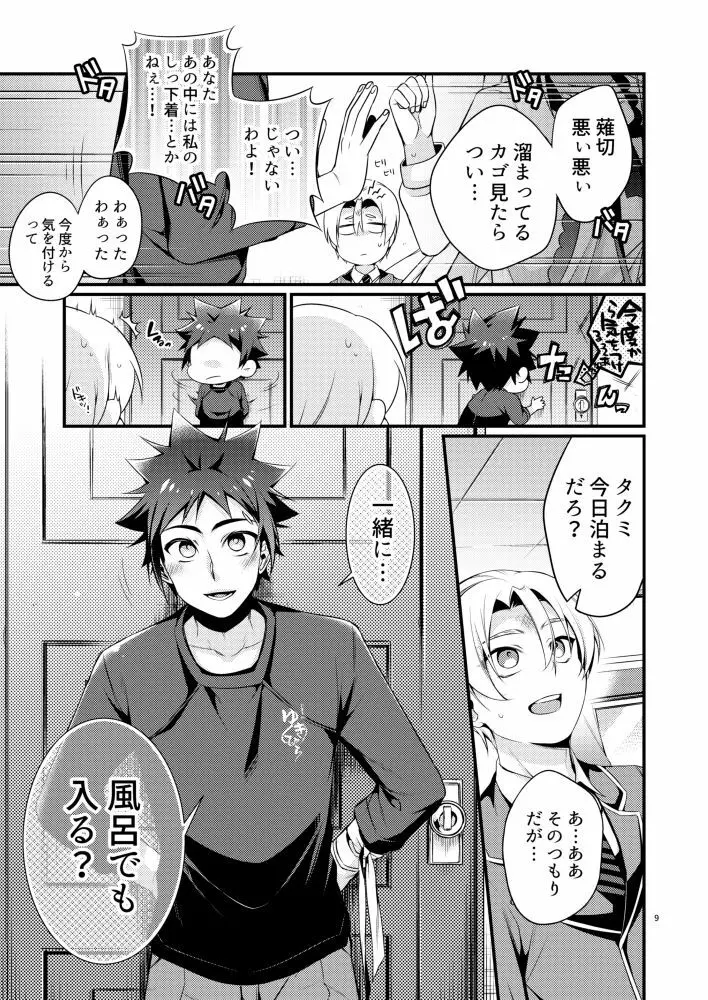 我慢という名の調味料 - page7