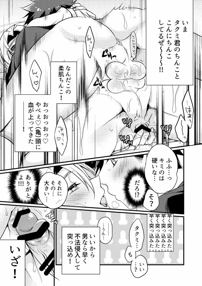 腹の底から愛を叫んで - page10