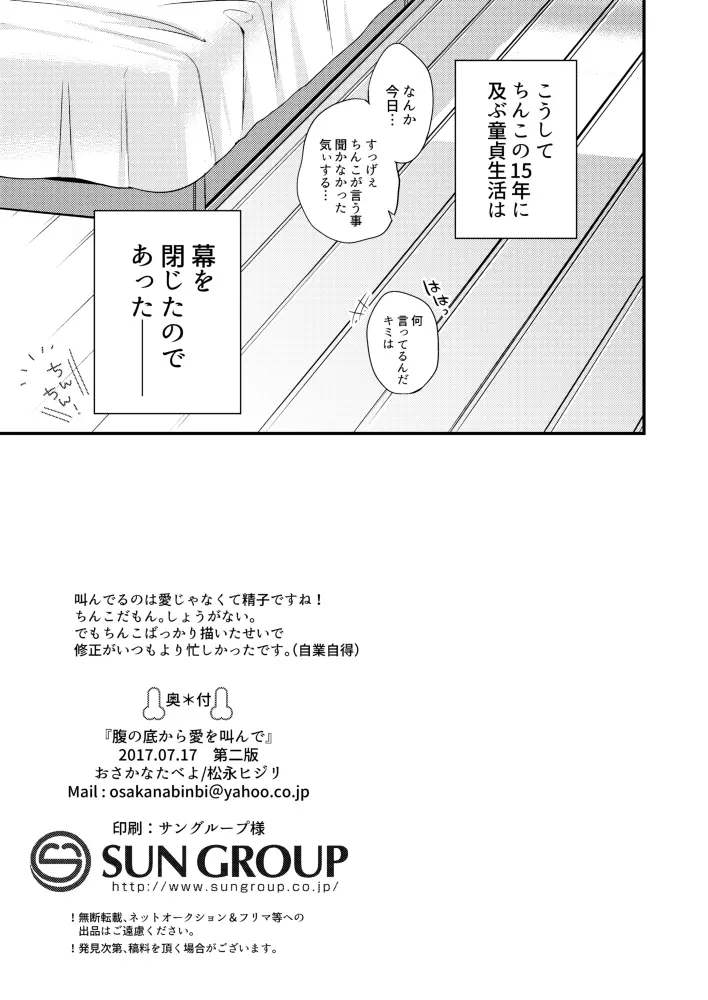 腹の底から愛を叫んで - page12